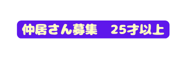 仲居さん募集 25才以上